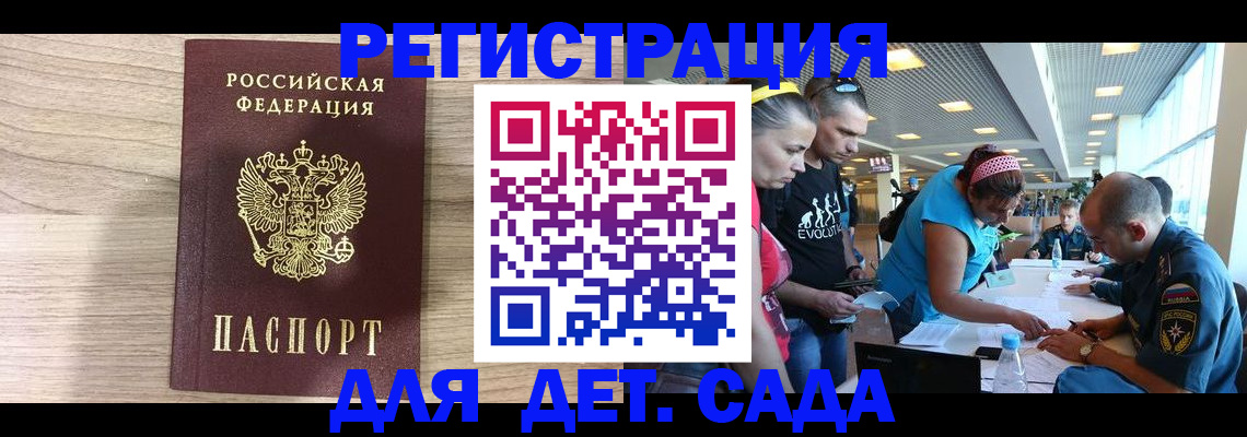 прописка ребенка в Пскове