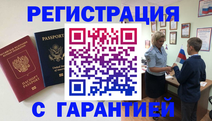 прописка ребенка в Пскове